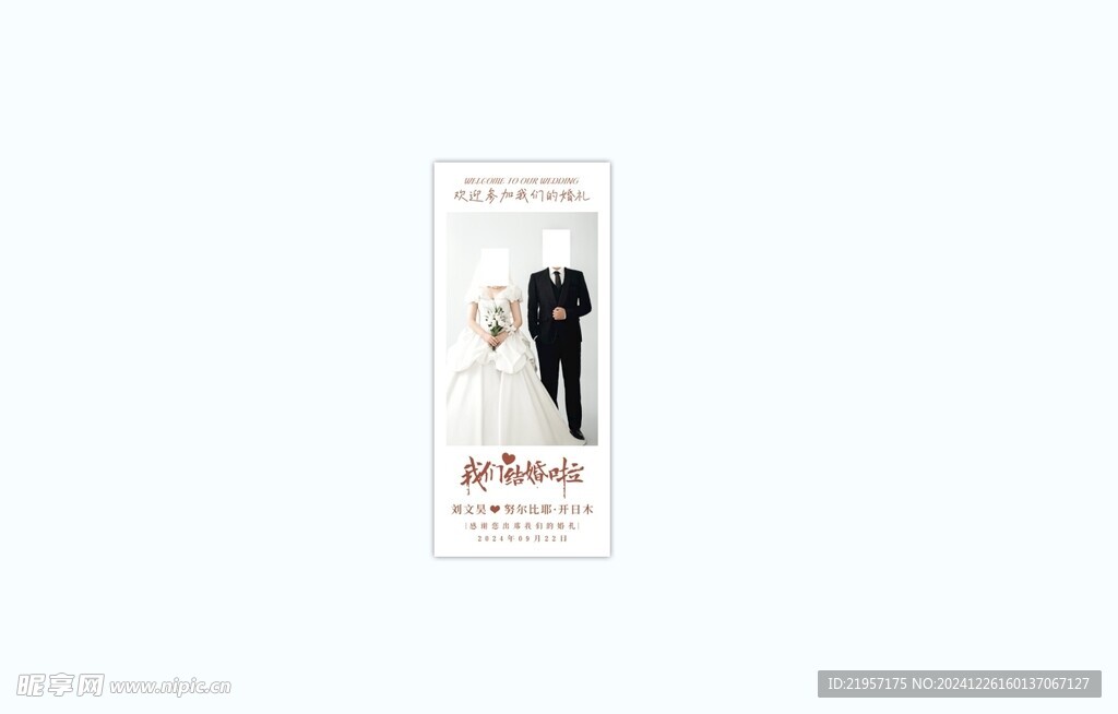 婚礼展架
