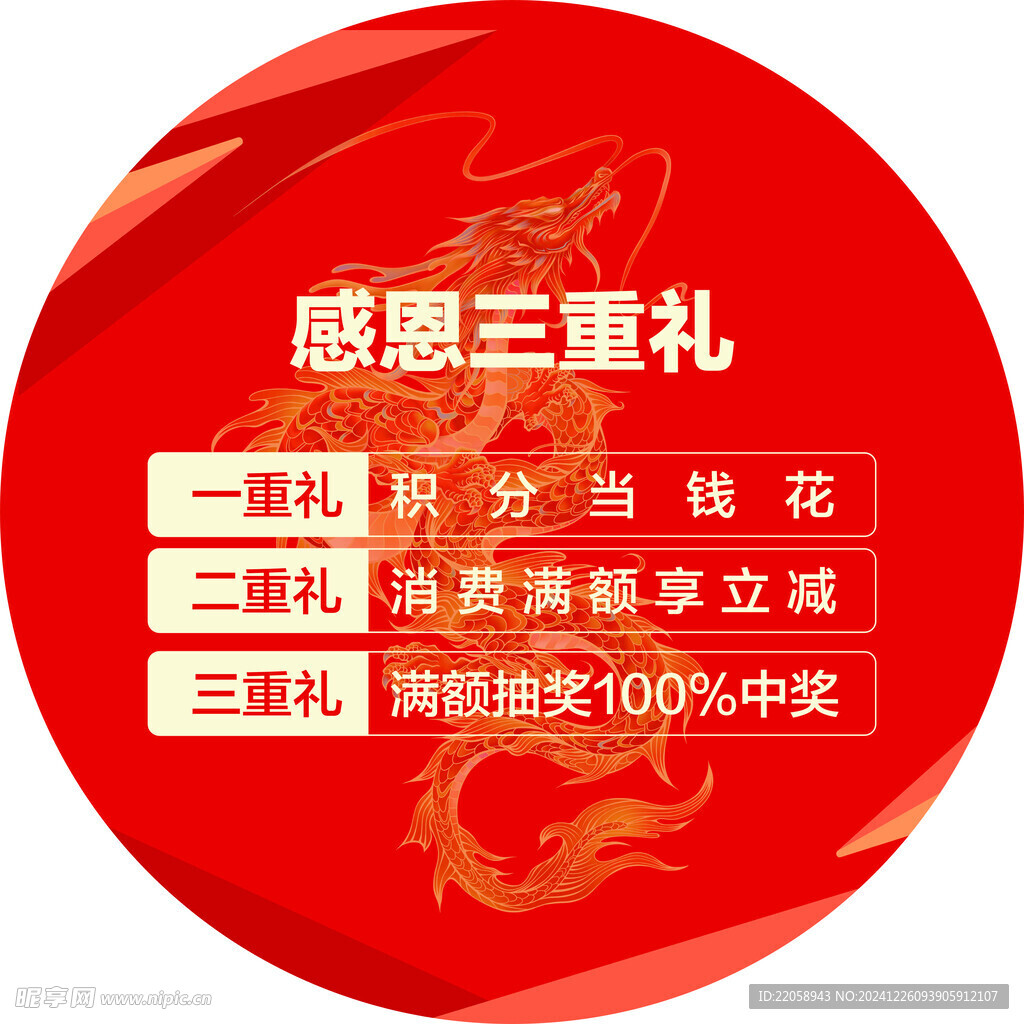 感恩三重礼