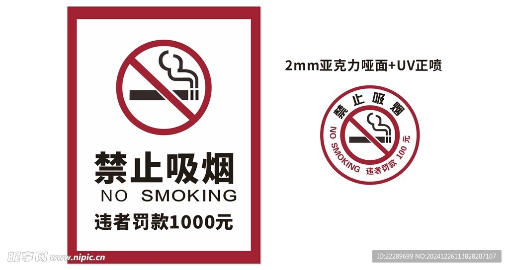 禁止吸烟