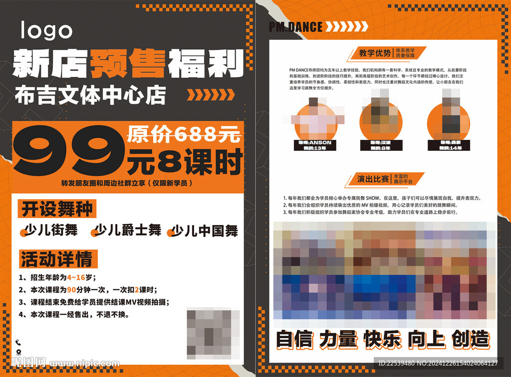 街舞新店预售福利