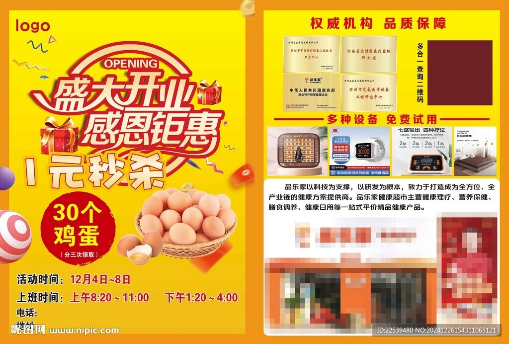 盛大开业 感恩钜惠