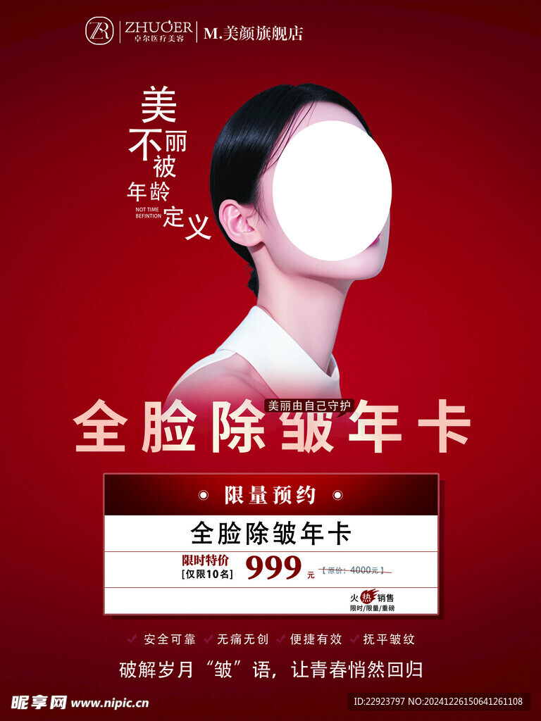 医美活动