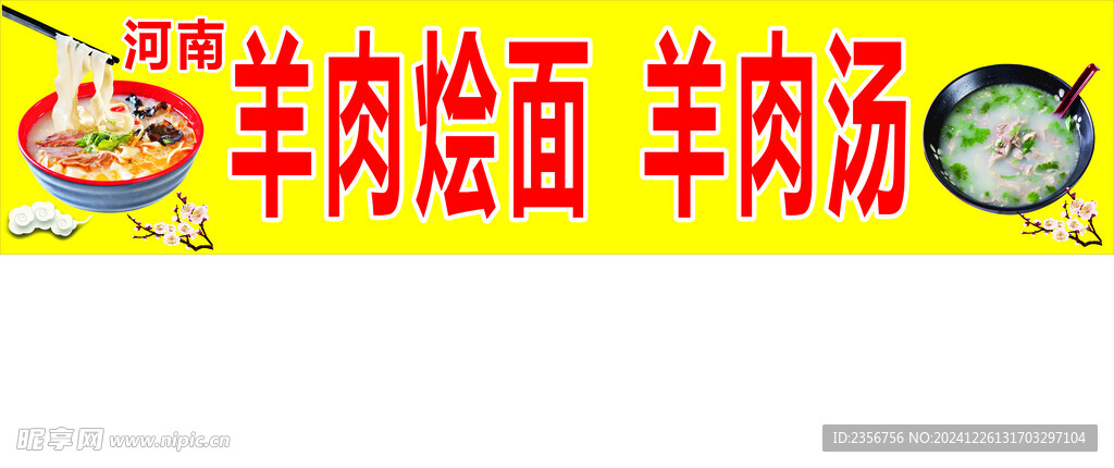 羊肉烩面  羊肉汤