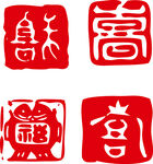 印章