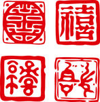 印章