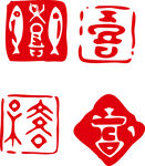 印章