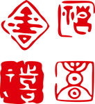 印章