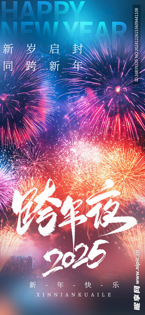 新年快乐