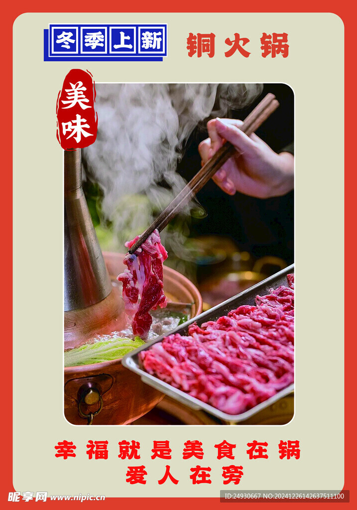 高清铜火锅灯箱