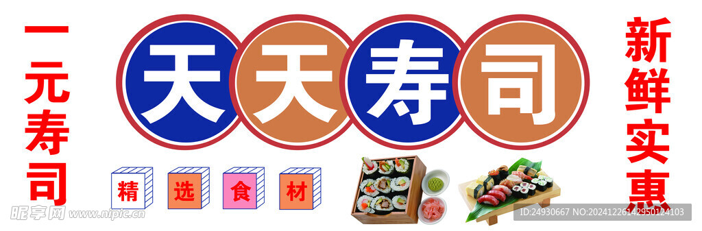 天天寿司  卡通寿司高清  