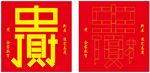 丁财贵 5圆 传统贴纸