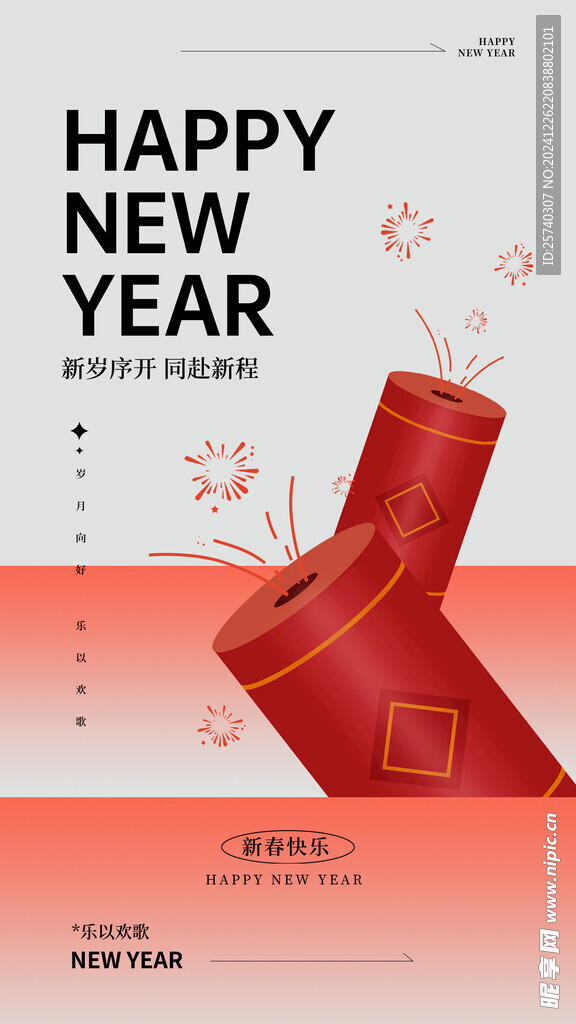 新岁序开 同赴新程