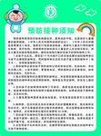 预防接种制度 