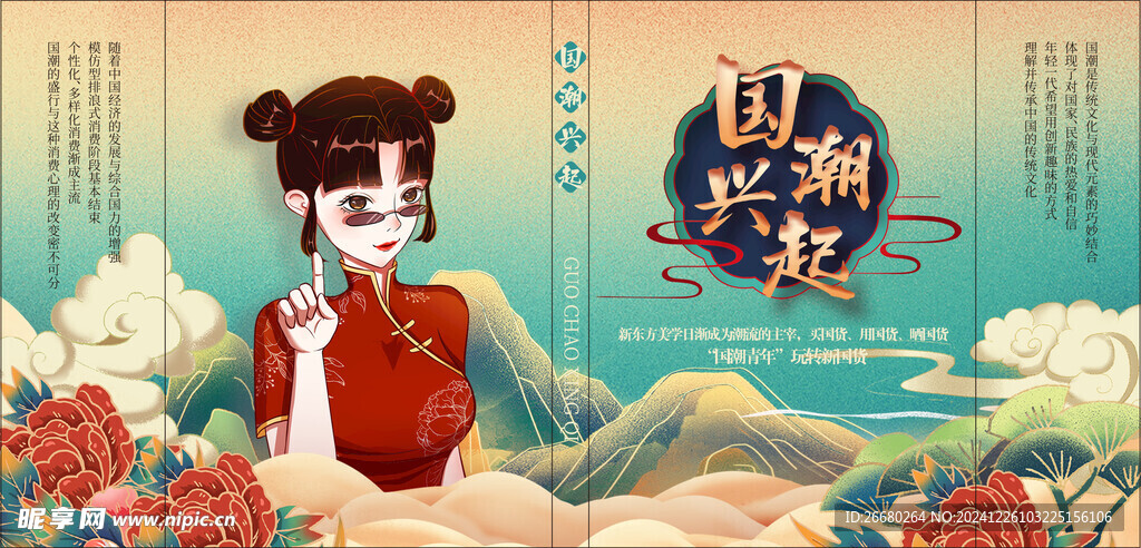 国潮封面