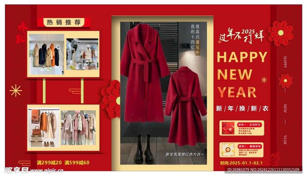 元旦新年双节海报