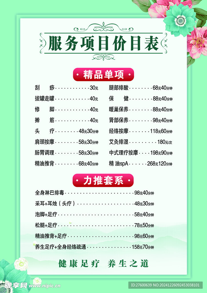 价格表