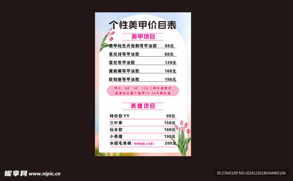 美甲价格表