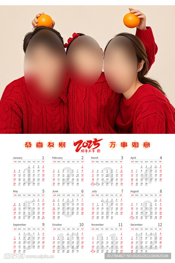 2025蛇年挂历 年历表 新年