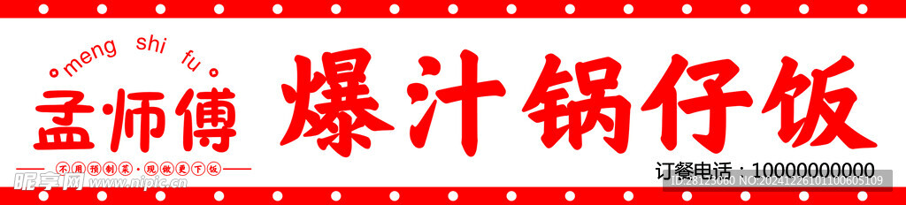锅仔饭门头
