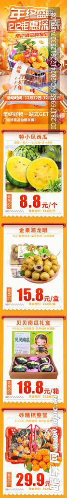 商超双十二商品价格关联宣传海报