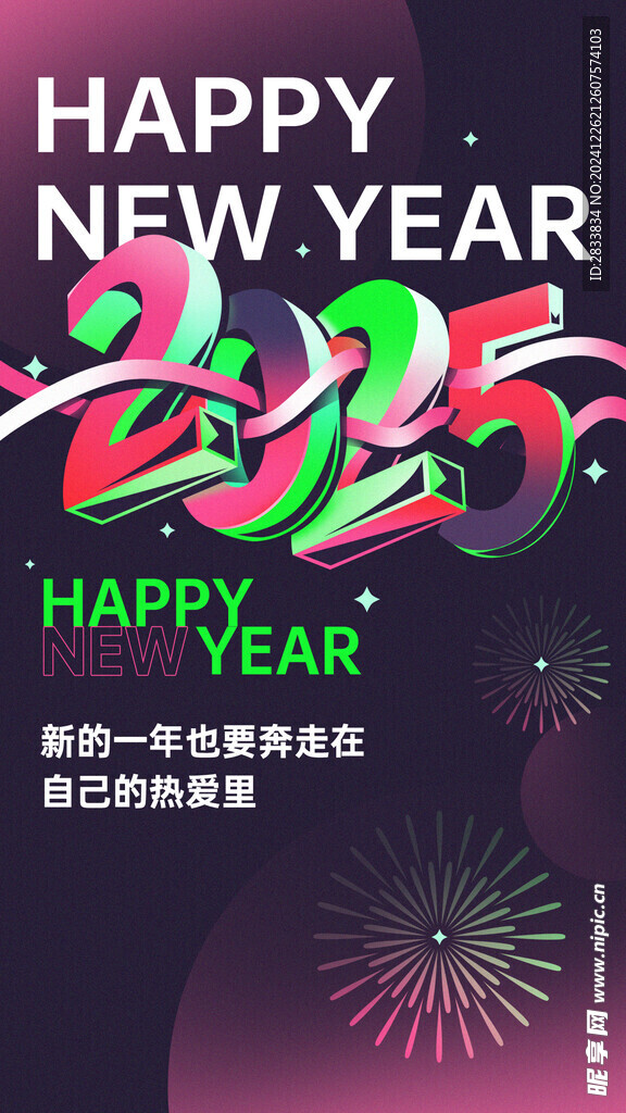  蛇年海报