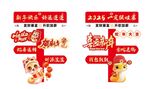 蛇年春节立牌
