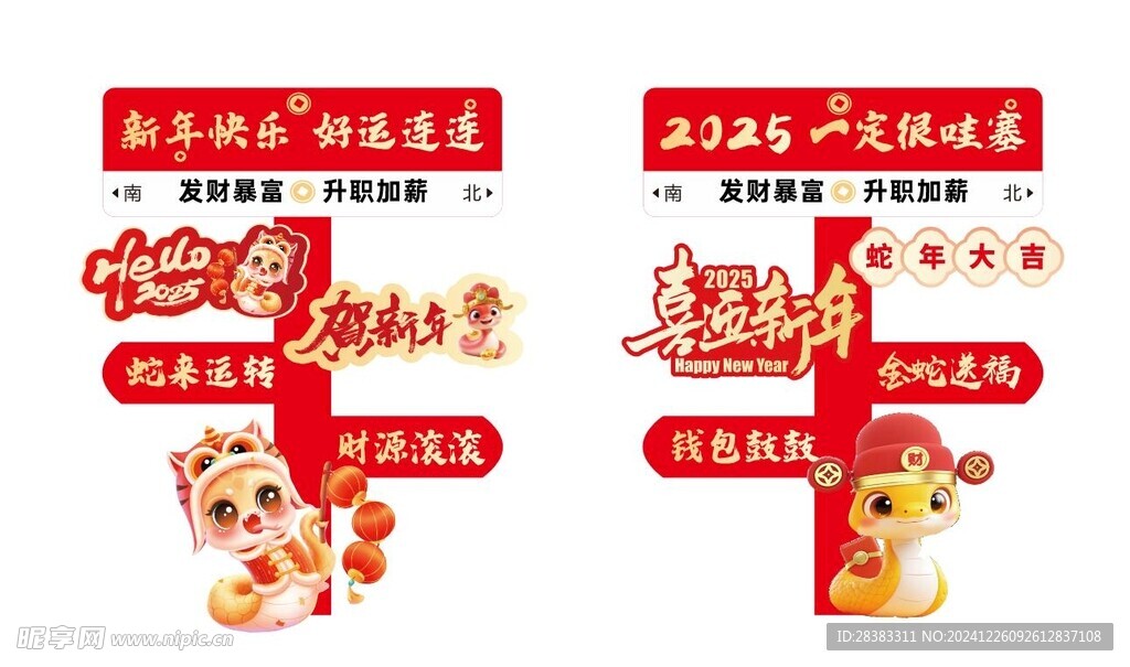 蛇年春节立牌