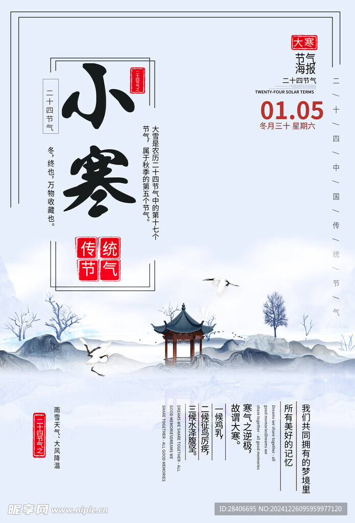 小寒海报