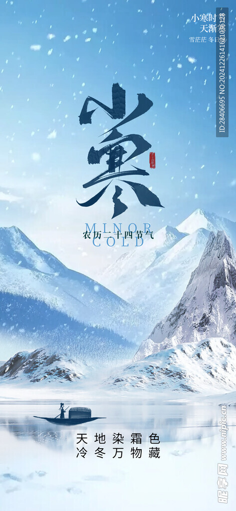小寒海报