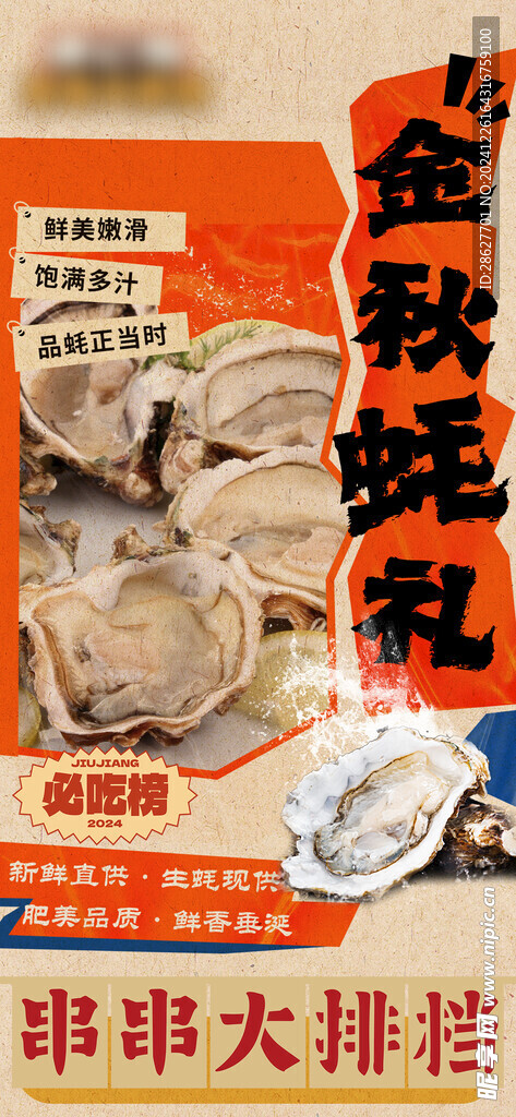 金秋生蚝