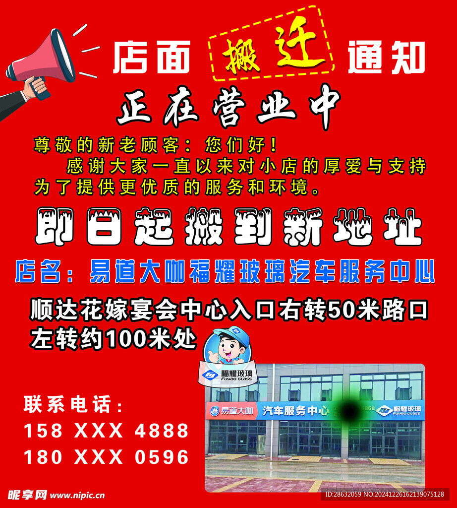 店面搬迁通知