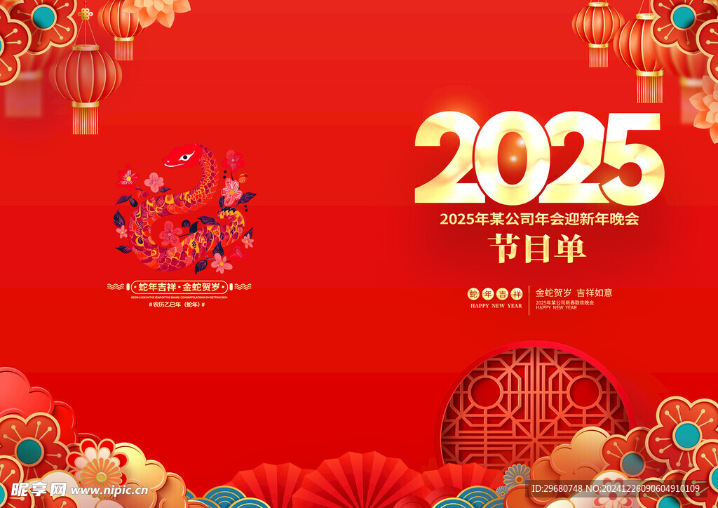 2025年节目单