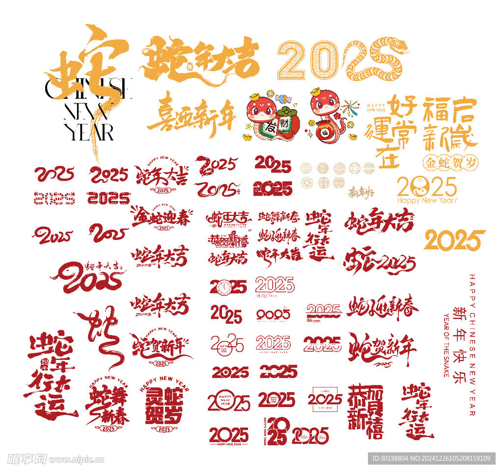 2025年蛇年设计素材元素