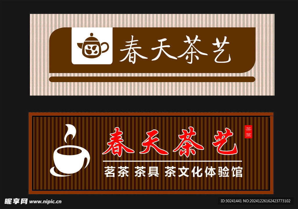 茶社招牌