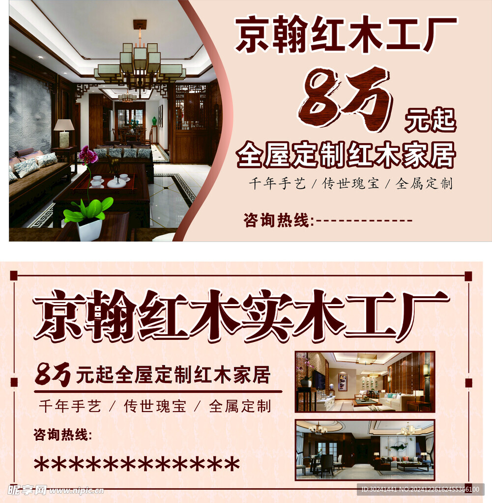 红木家具海报