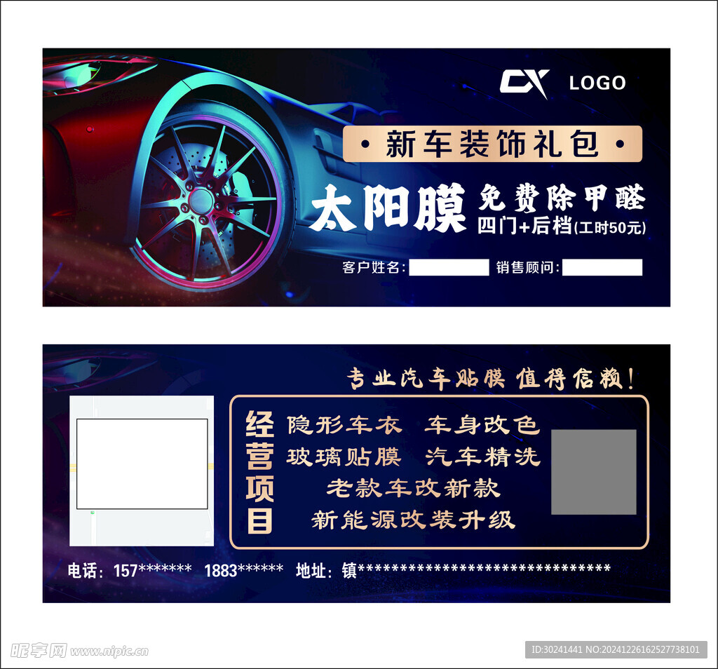 新车礼包