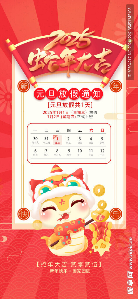 元旦海报