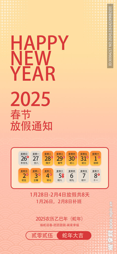 春节放假海报