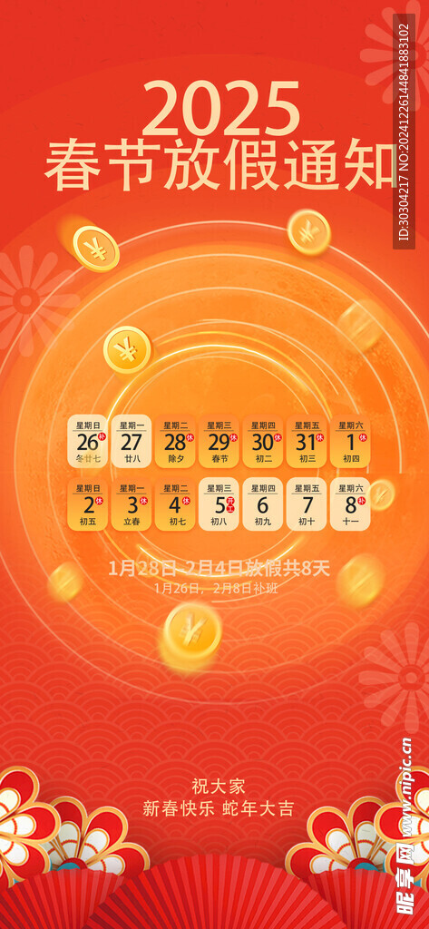 放假通知海报