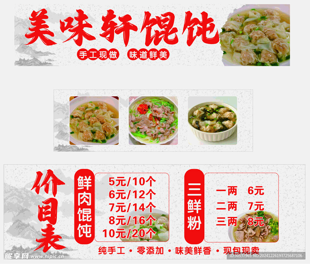 餐车馄饨