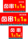 小吃车广告卤串