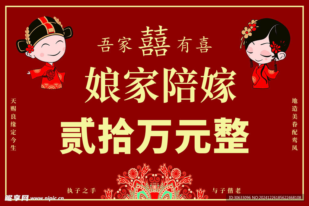 结婚喜庆