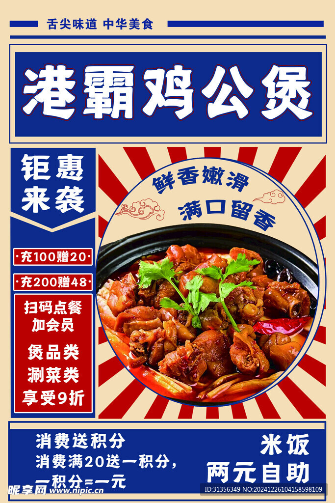 鸡公煲