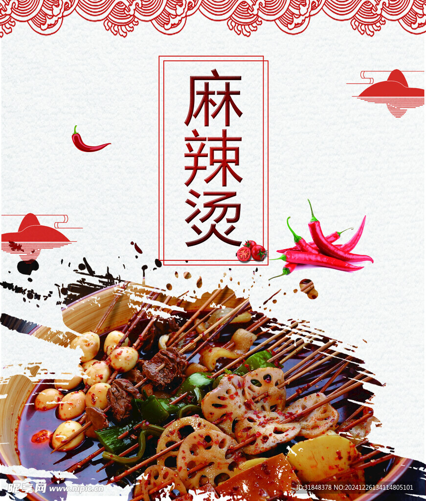 麻辣烫