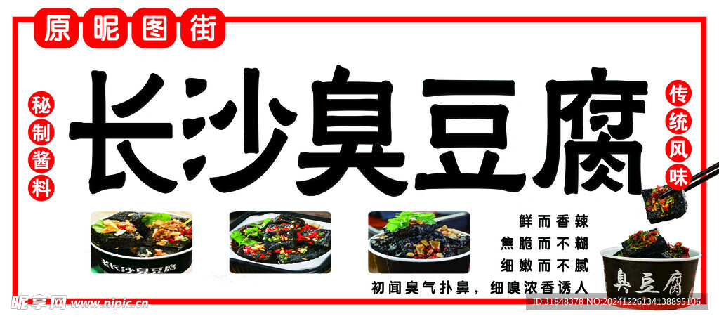 臭豆腐