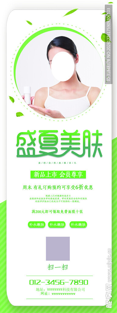美肤 护肤 展架