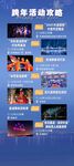 新年跨年活动汇总攻略指南