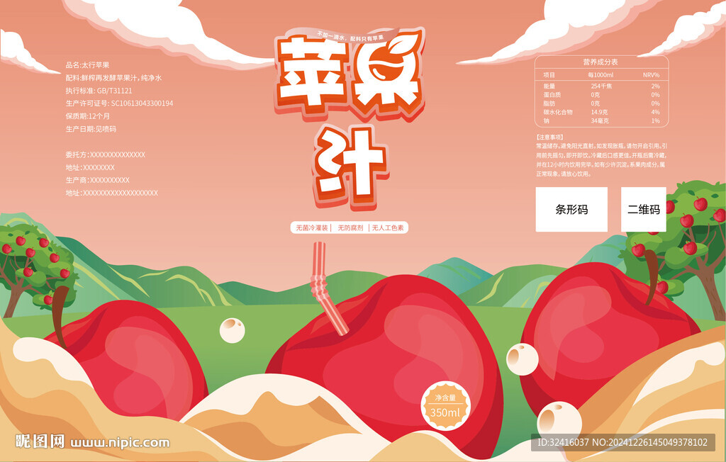 苹果汁瓶贴