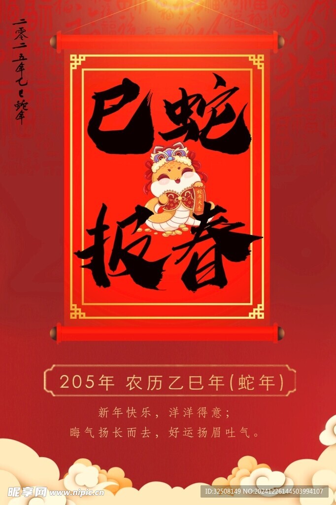 2025年春节祝福海报