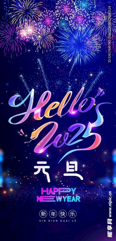 元旦海报